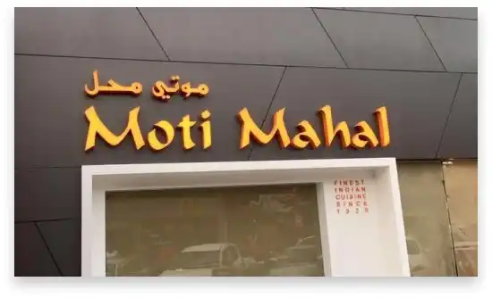 Moti Mahal  | Bahrain